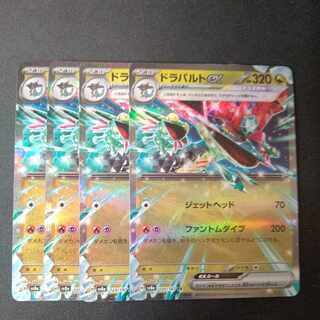 ドラパルトex RR 4枚セット