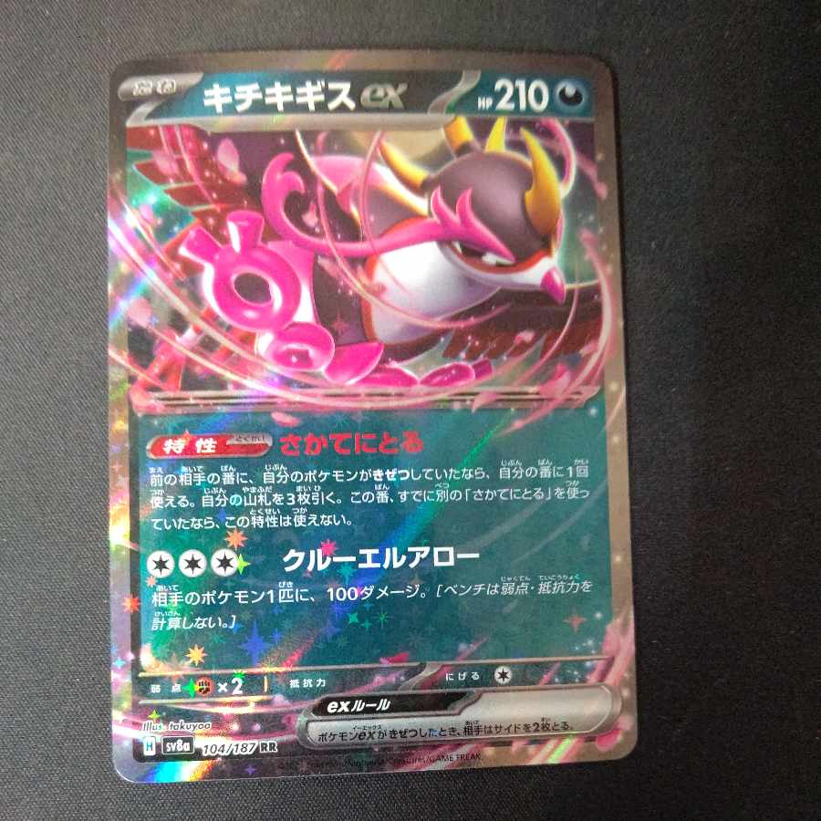 Kicchigis ex RR 104/187