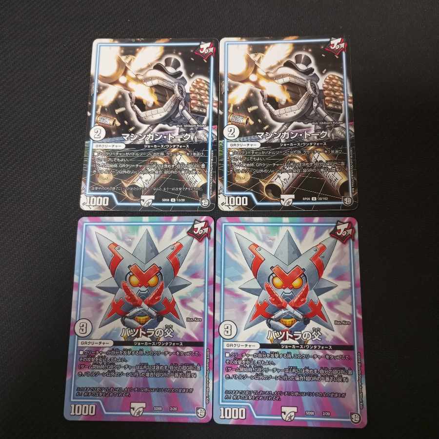 Machine Gun Talk: Father of Batsutra, set of 4