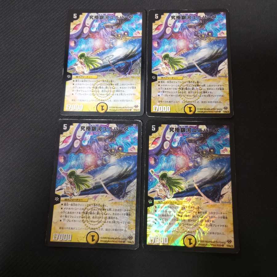 Ultimate Galactic Universe SR 4 pieces