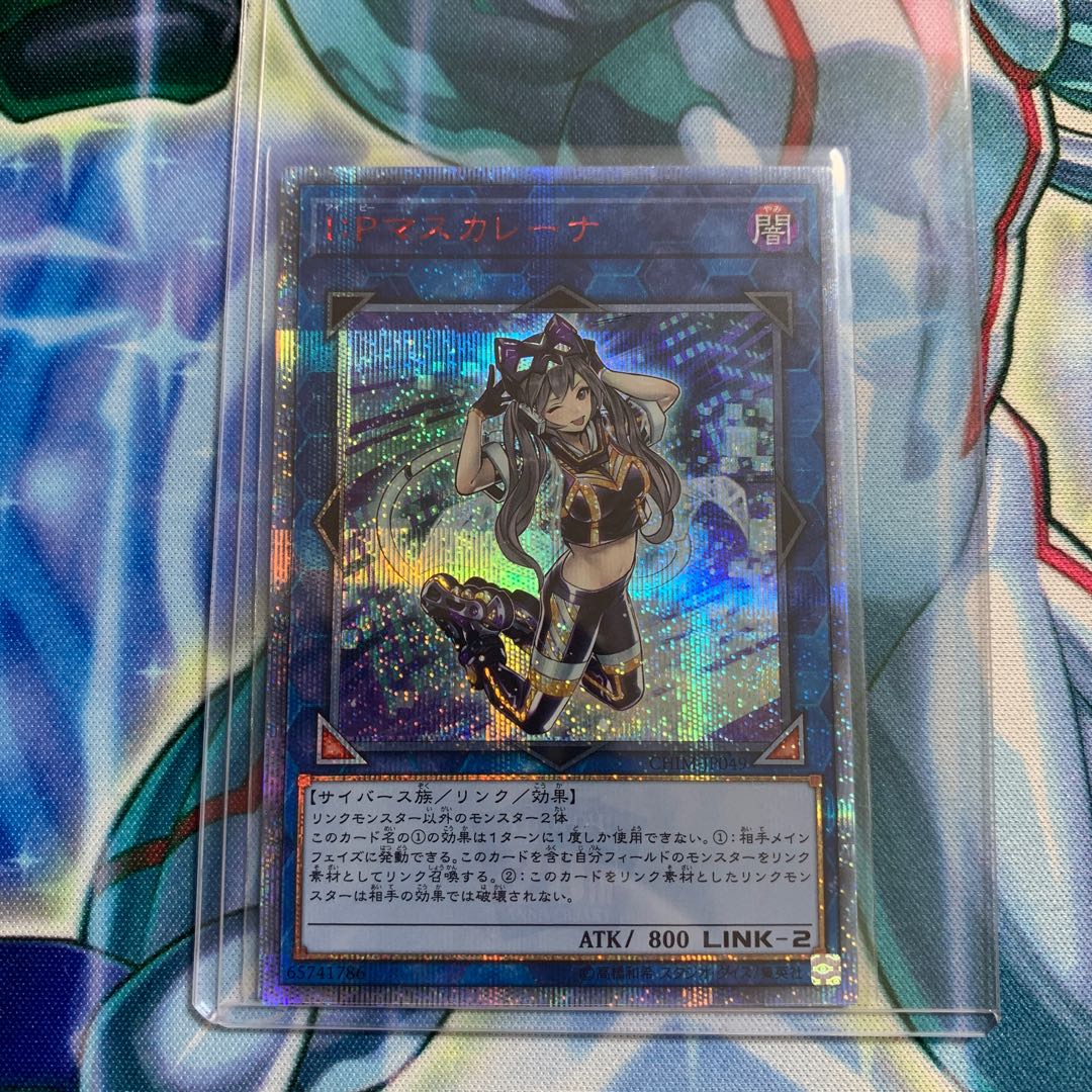 (Last Sale) I:P Masquerena 20thSE