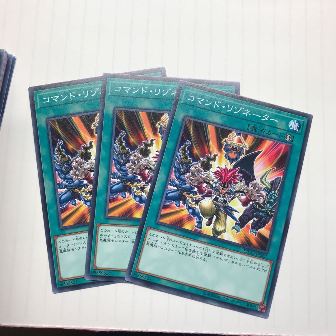 コマンド・リゾネーター