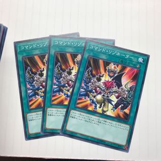 コマンド・リゾネーター