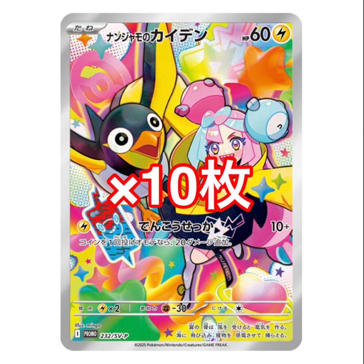 Battle Partners Promotional Cards Only Nanjamo's Caiden 10-card set