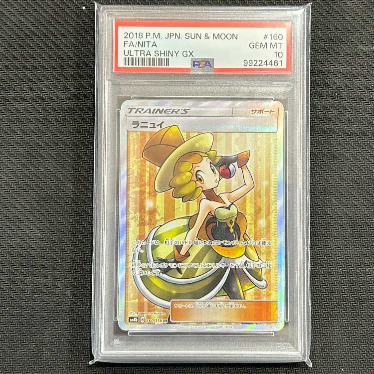 【PSA10】ラニュイ SR 160/150