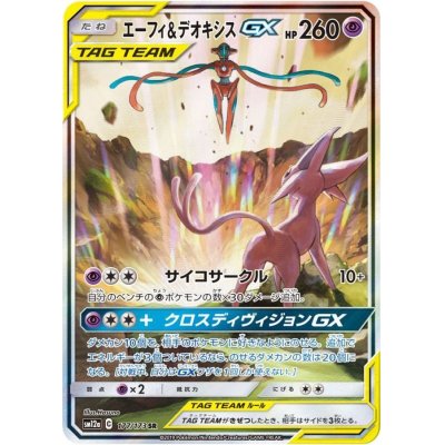 [Condition A-] Espeon & DeoxysGX (SA) [SR] {177/173}