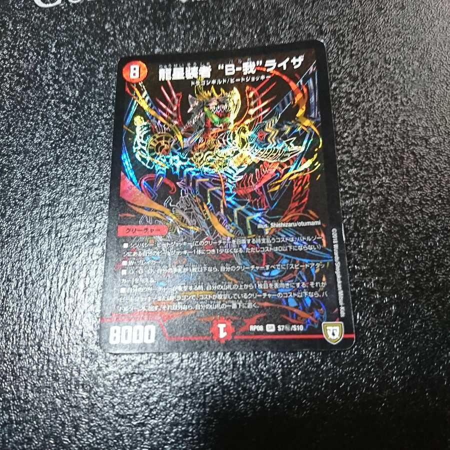 龍星装者 “B-我”ライザ