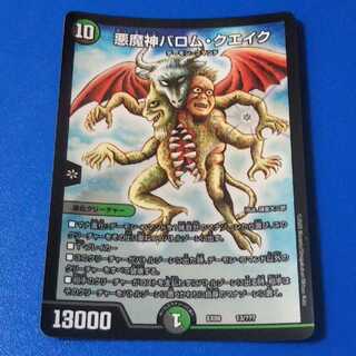 バロムクエイク　1枚【管理記号1117】