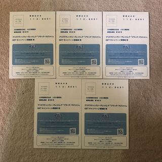 ブラックマジシャン　プリズマティックシークレットレア　応募ハガキ　応募券5枚