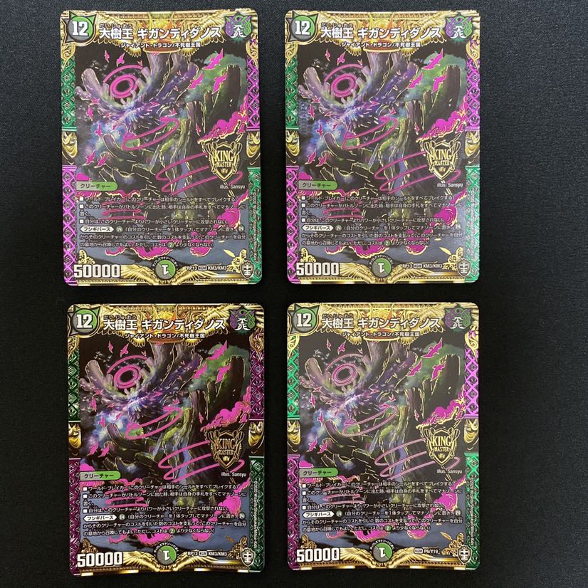 大樹王ギガンディダノス