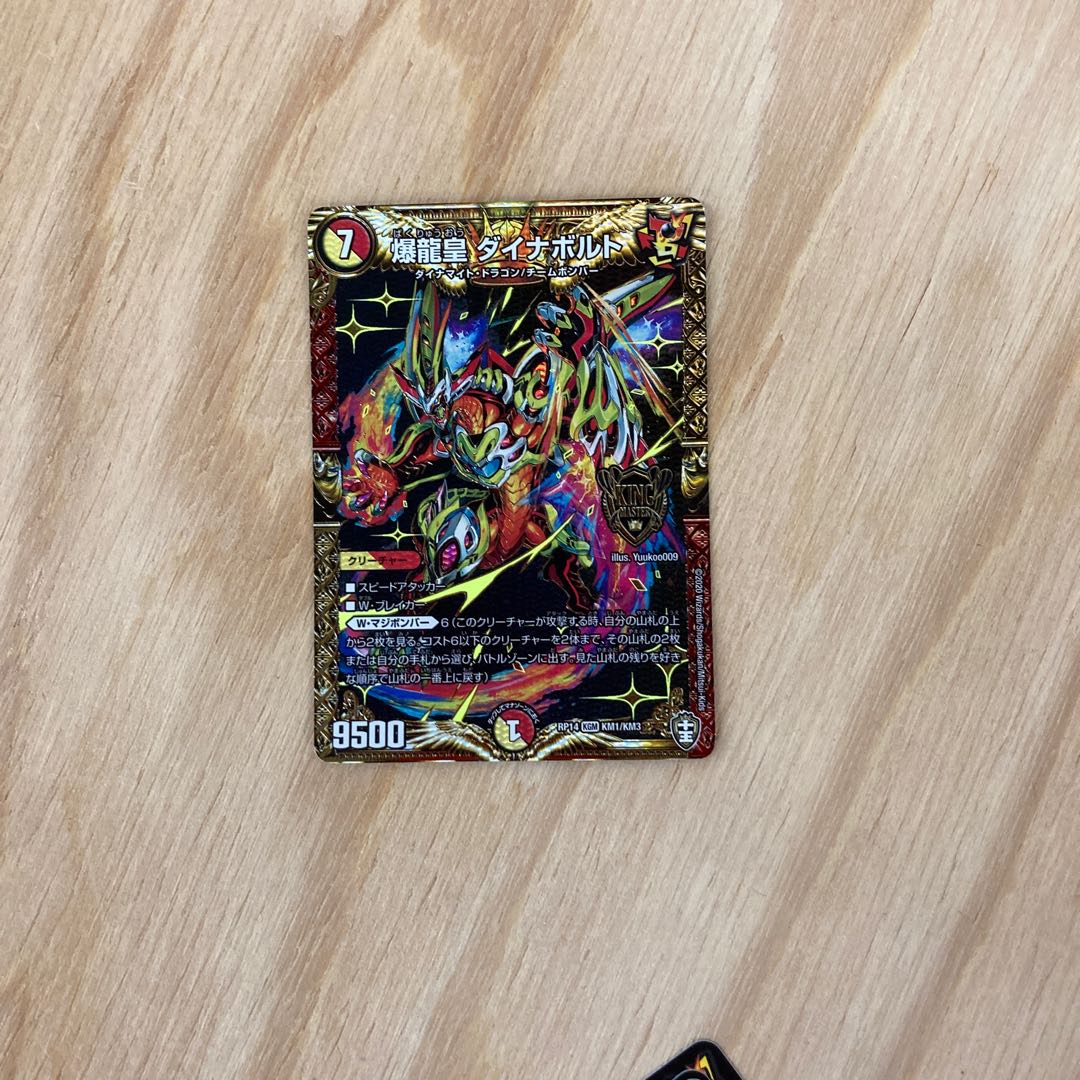 爆龍皇 ダイナボルト