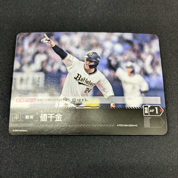 【3枚セット】値千金:PDO-06