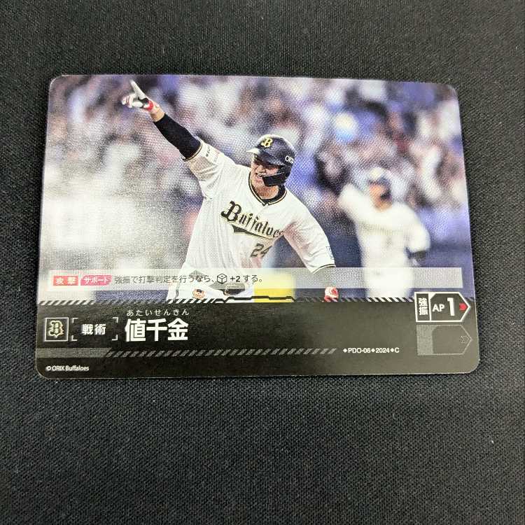 【3枚セット】値千金:PDO-06