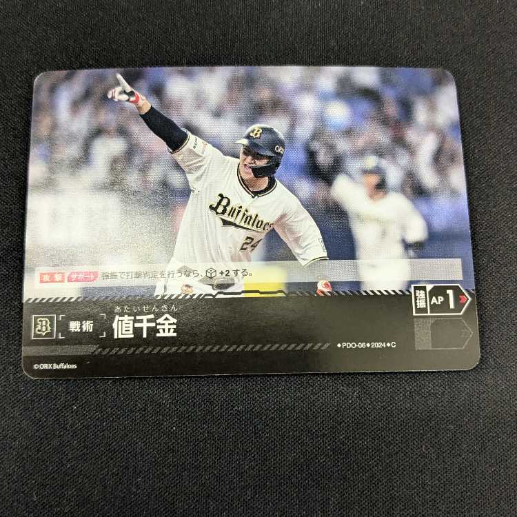 【3枚セット】値千金:PDO-06