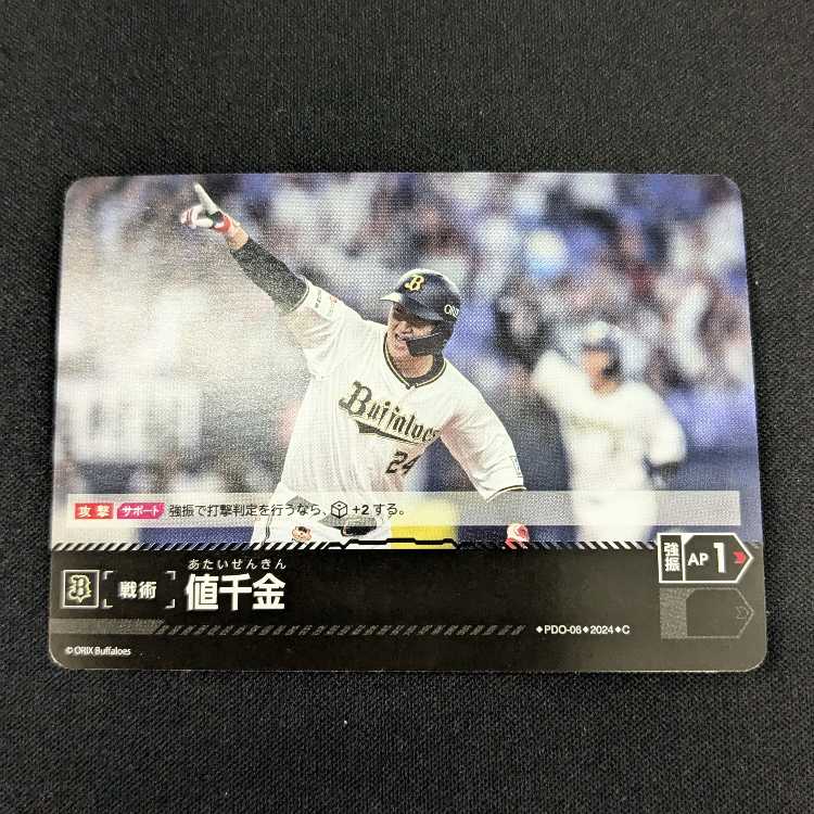 【3枚セット】値千金:PDO-06 紅林選手ver. ドリームオーダー DREAMORDER オリックス・バファローズ