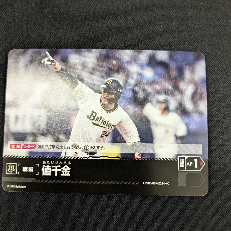 【3枚セット】値千金:PDO-06 紅林選手ver. ドリームオーダー DREAMORDER オリックス・バファローズ