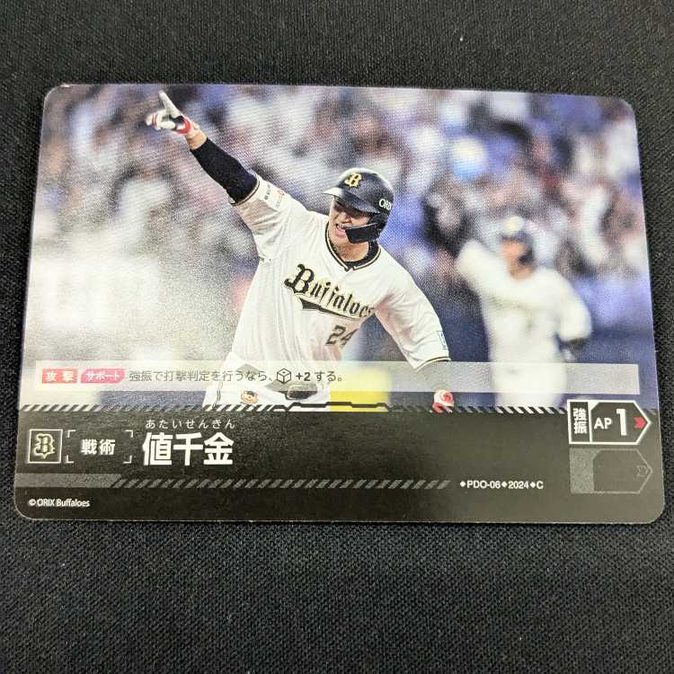 【3枚セット】値千金:PDO-06 紅林選手ver. ドリームオーダー DREAMORDER オリックス・バファローズ