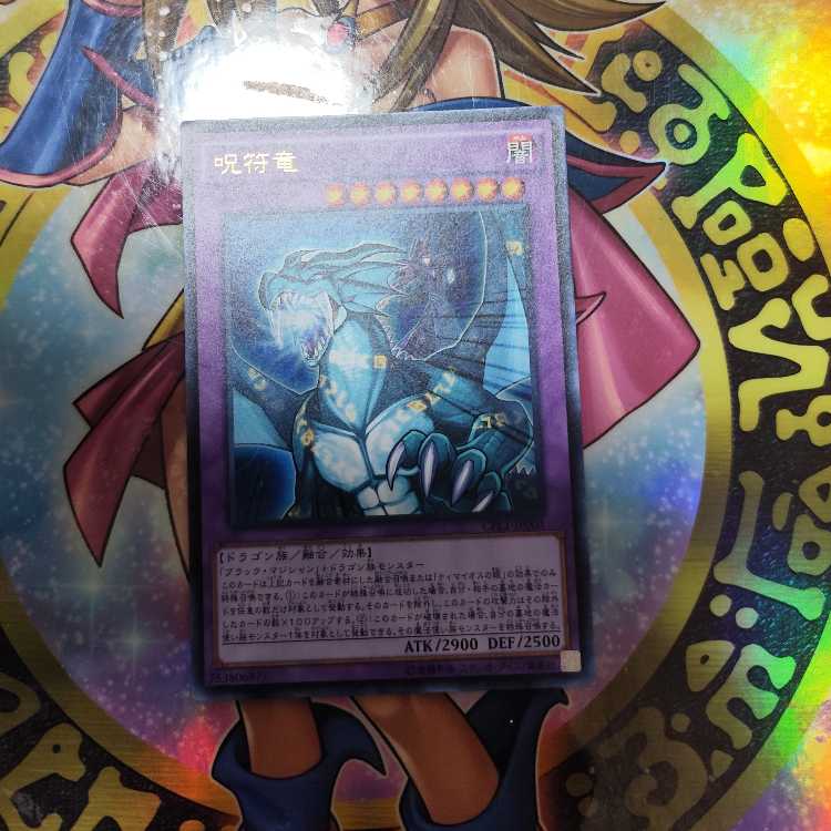 Amulet Dragon Ultra Rare JP003