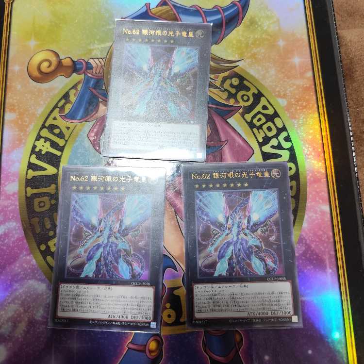 Number 62: Galaxy-Eyes Prime Photon Dragon Ultra Rare QCCP-JP058 Set of 3