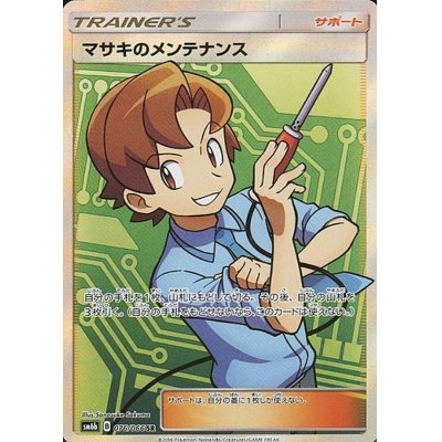 [Condition A-] Bill's Maintenance [SR] {076/066}