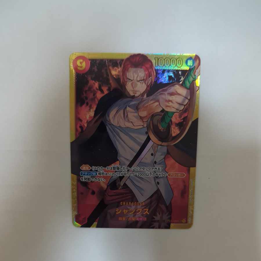 シャンクス SEC OP01-120