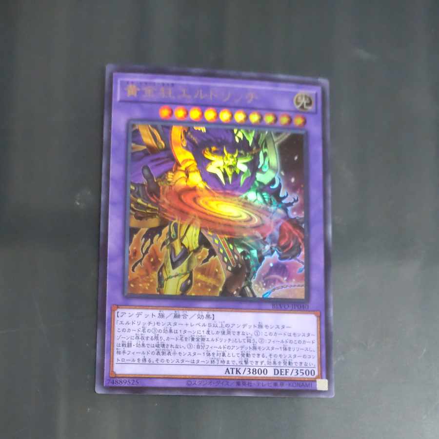 黄金狂エルドリッチ ウルトラレア JP040　【木林堂】