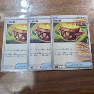 大地の器 143/187