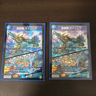 龍装艦チェンジザ