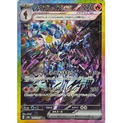 ソウブレイズex sar 4枚セット