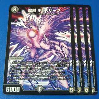 魔凰 デ・スザーク　4枚【管理記号k】