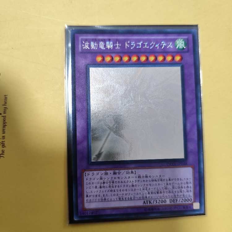 波動竜騎士 ドラゴエクィテス ホログラフィックレア JP038　検索ワード（　レリーフ　アルティメット　）