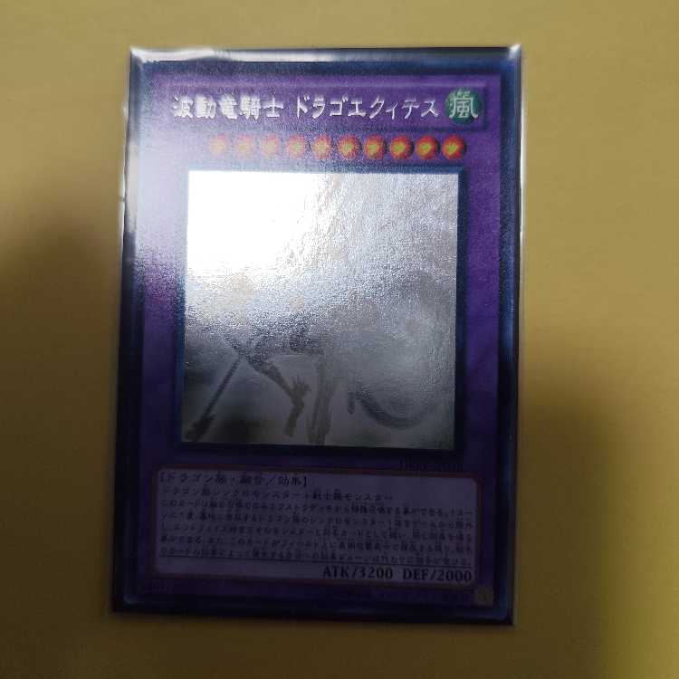 波動竜騎士 ドラゴエクィテス ホログラフィックレア JP038　検索ワード（　レリーフ　アルティメット　）
