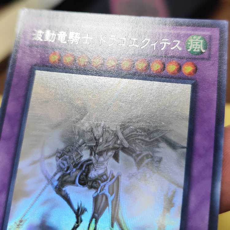 波動竜騎士 ドラゴエクィテス ホログラフィックレア JP038　検索ワード（　レリーフ　アルティメット　）