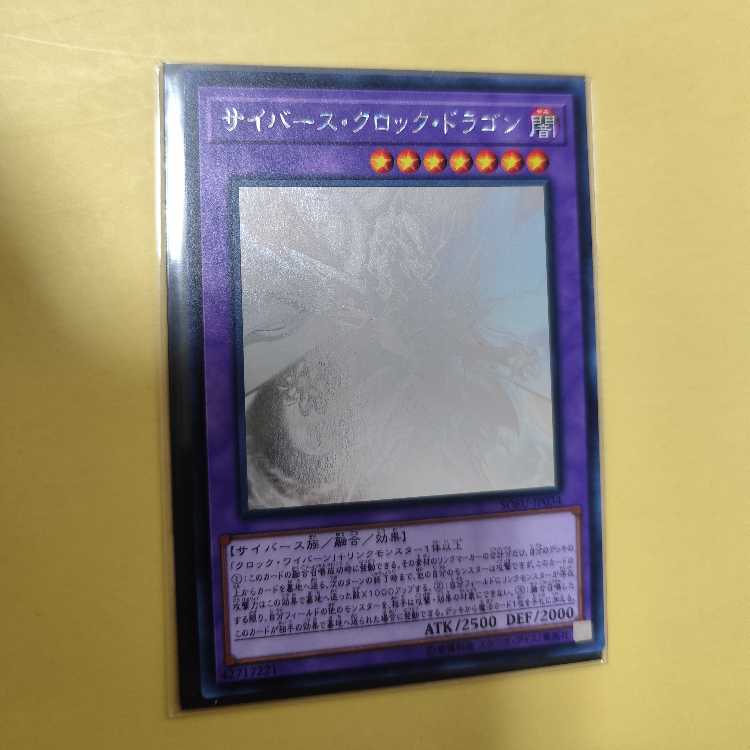 Cyberse Clock Dragon holographic rare JP034