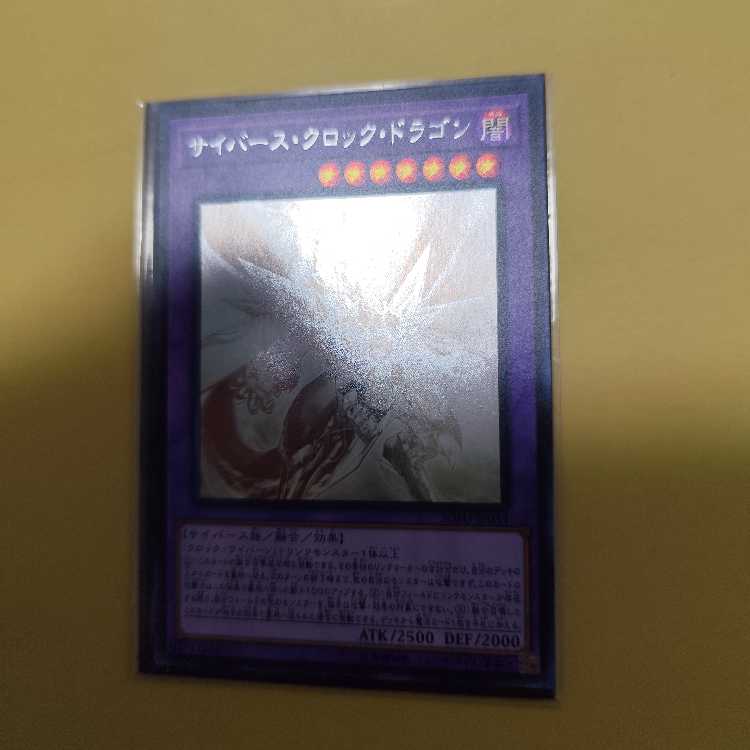Cyberse Clock Dragon holographic rare JP034