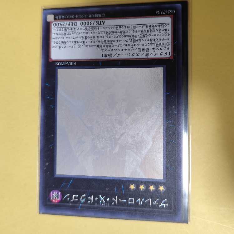 ヴァレルロード・X・ドラゴン ホログラフィックレア JP039　検索ワード（　アルティメット　レリーフ　）