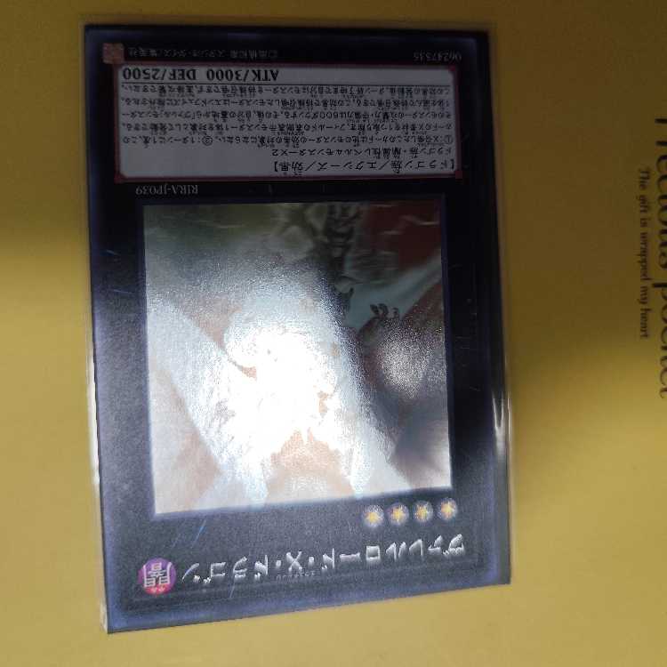 ヴァレルロード・X・ドラゴン ホログラフィックレア JP039　検索ワード（　アルティメット　レリーフ　）