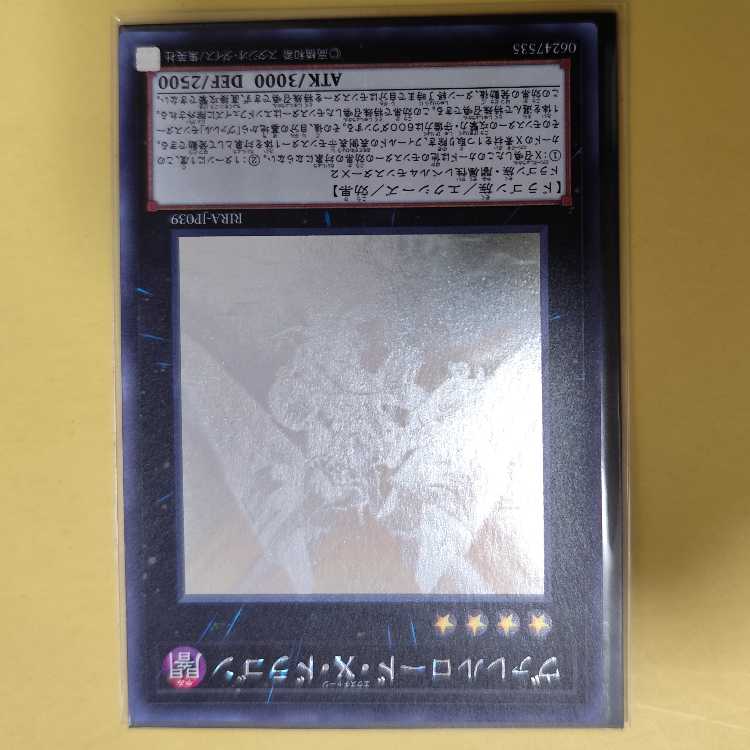 ヴァレルロード・X・ドラゴン ホログラフィックレア JP039　検索ワード（　アルティメット　レリーフ　）