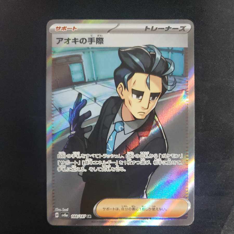 Aoki's handiwork SR 188/187