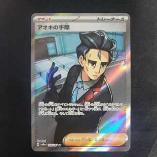 Aoki's handiwork SR 188/187