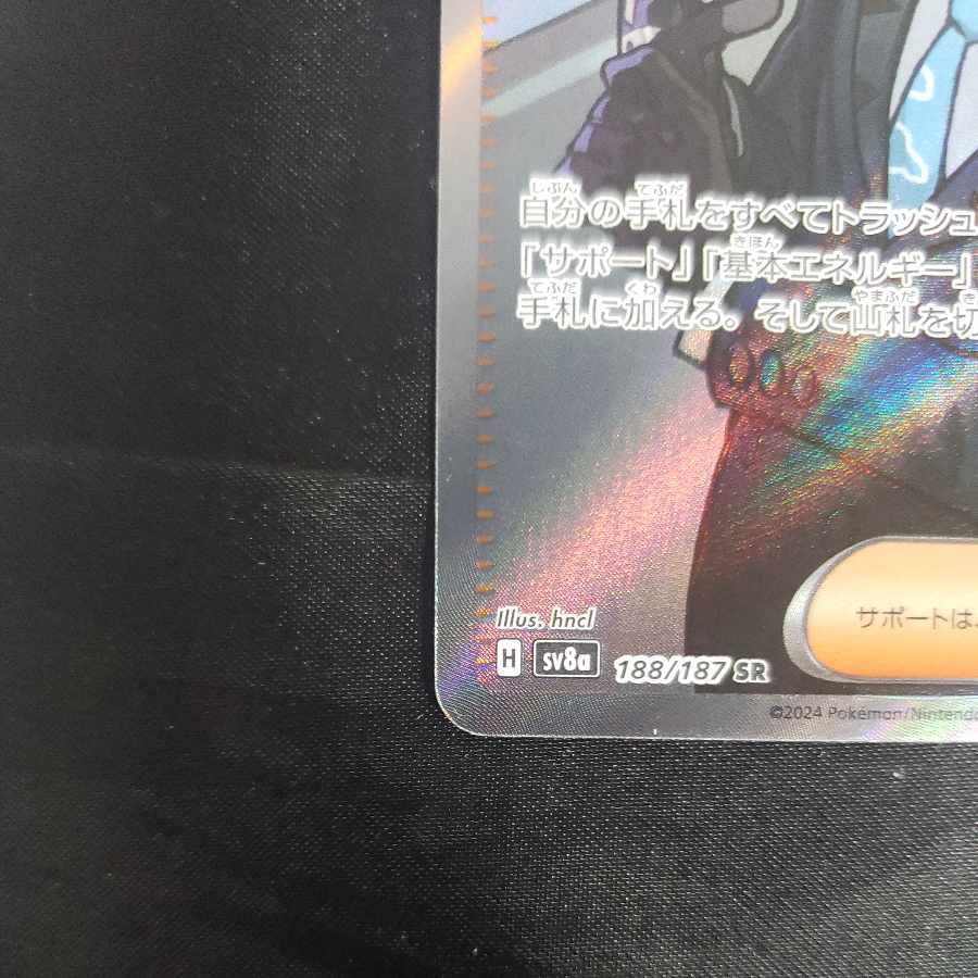 Aoki's handiwork SR 188/187