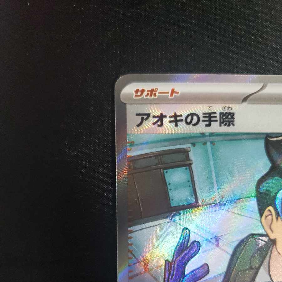 Aoki's handiwork SR 188/187