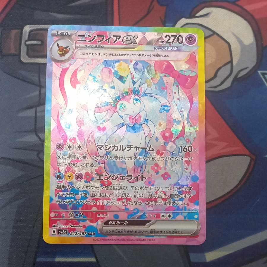 Sylveonex SAR 212/187