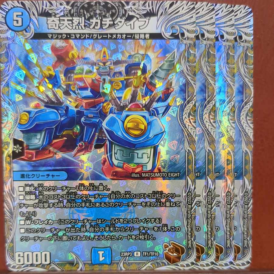 mhk set discount oddball gachi dive (copper treasure) R-foil TF1/TF10