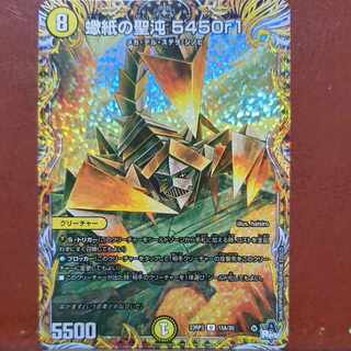 Scorpion Paper Holy Chaos 5450r1 (Secret Rare Spec) U-foil 15A/20
