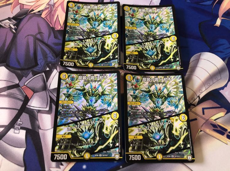 龍装の調べ 初不|ホーリー・スパーク