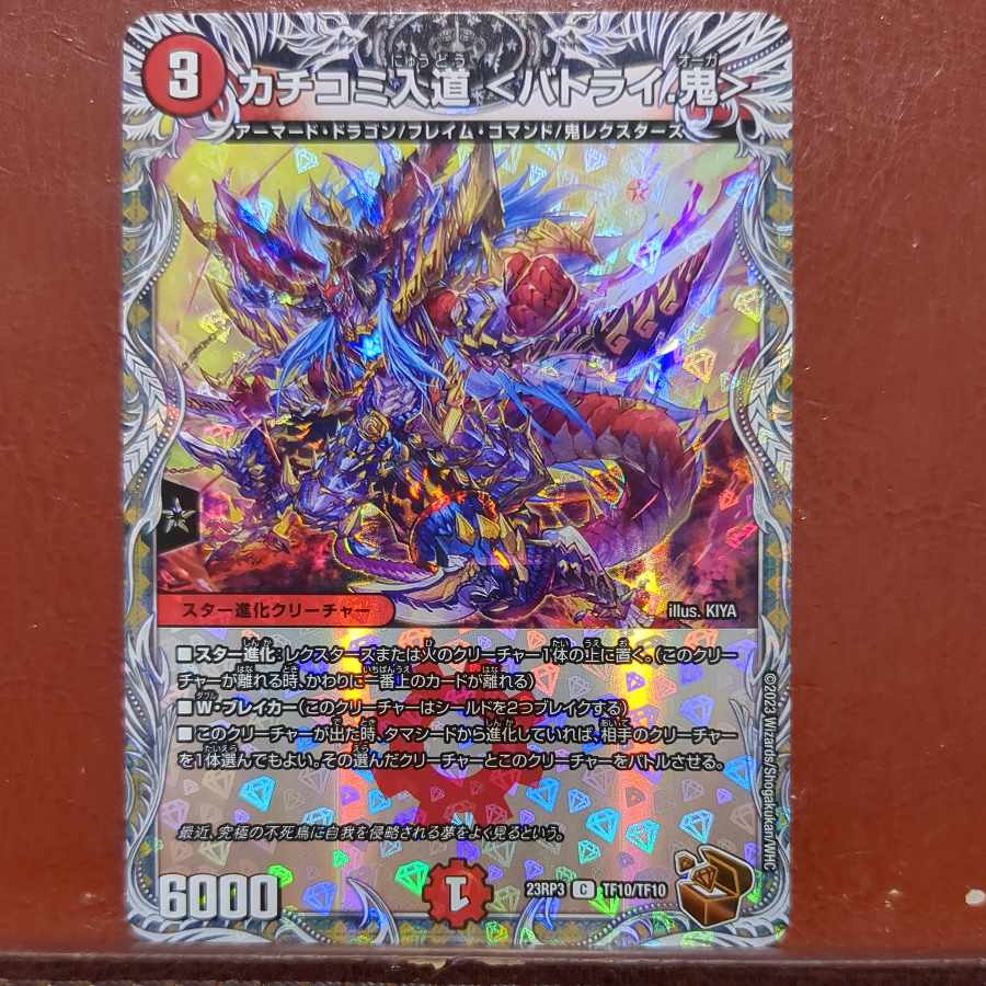Kakochi-Irimichi <Batry. Oni>(Copper Treasure) C-foil TF10/TF10
