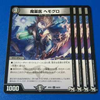 ヘモグロ　4枚【管理記号k】