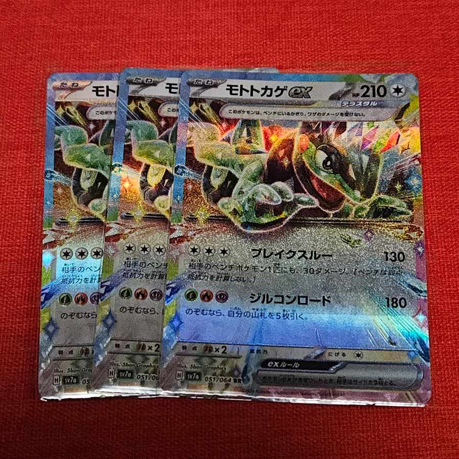 Moto lizard ex RR 051/064