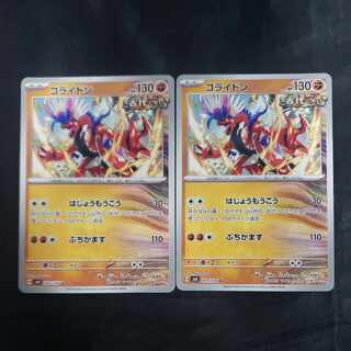 Collaidon U 069/106 (set of 2)